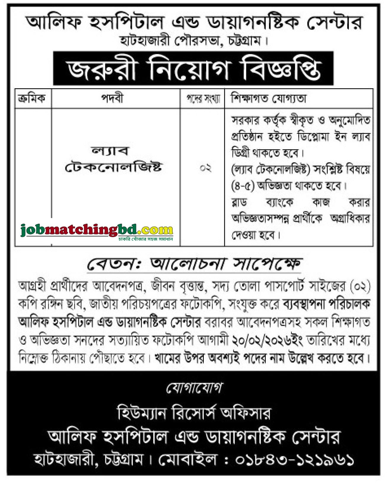 Hospital Job in Chittagong