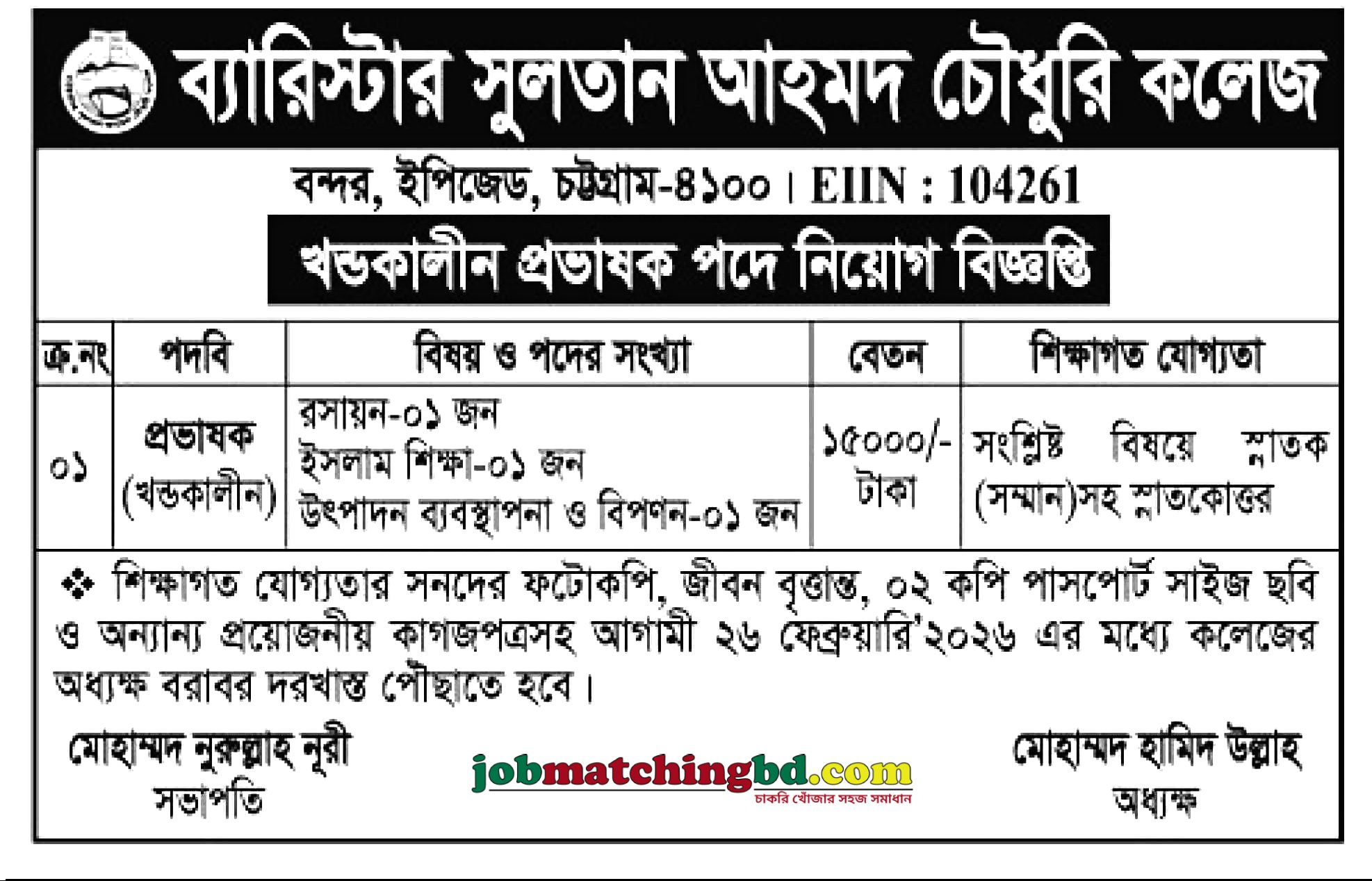 Education Job Circular