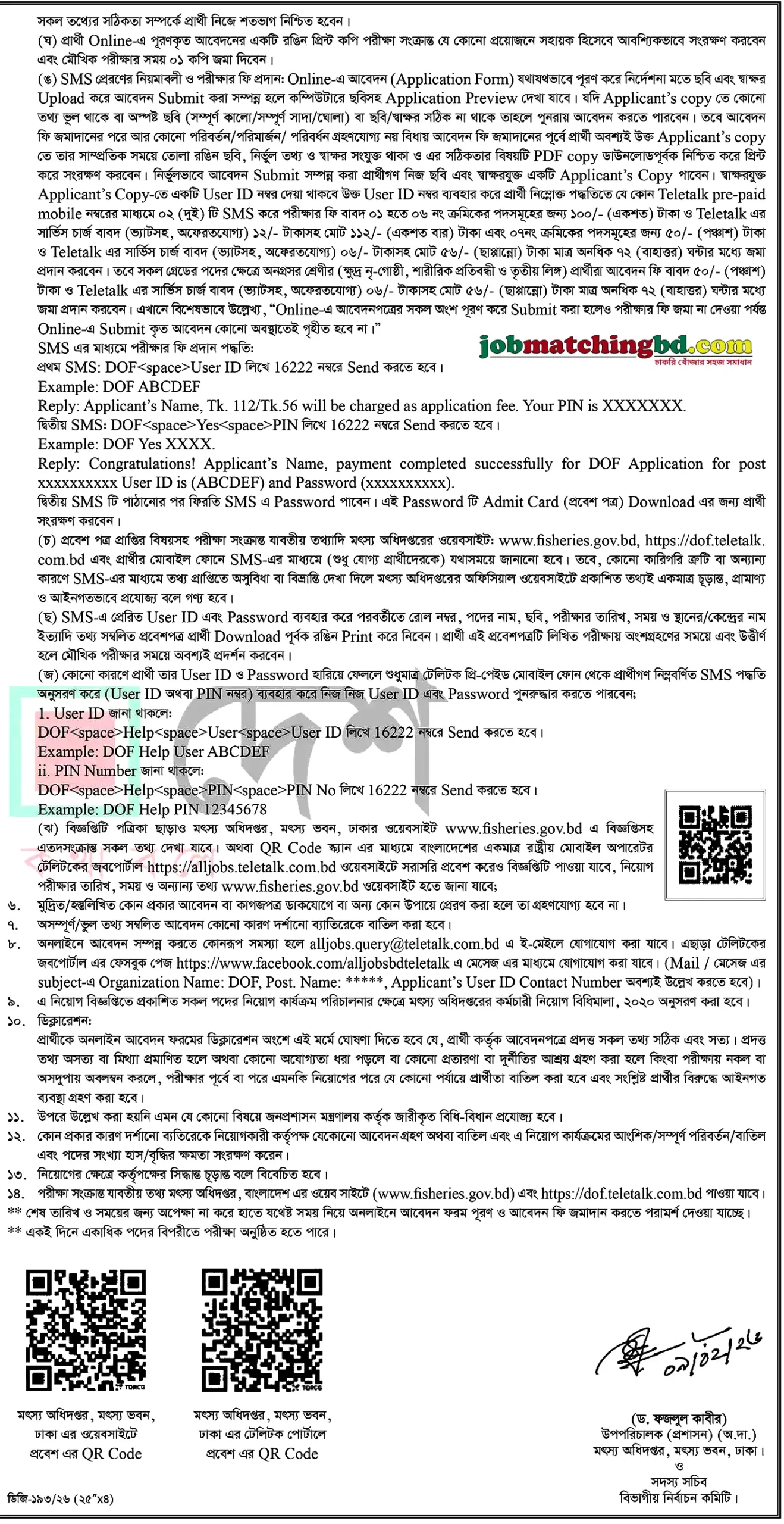 DOF Job Circular