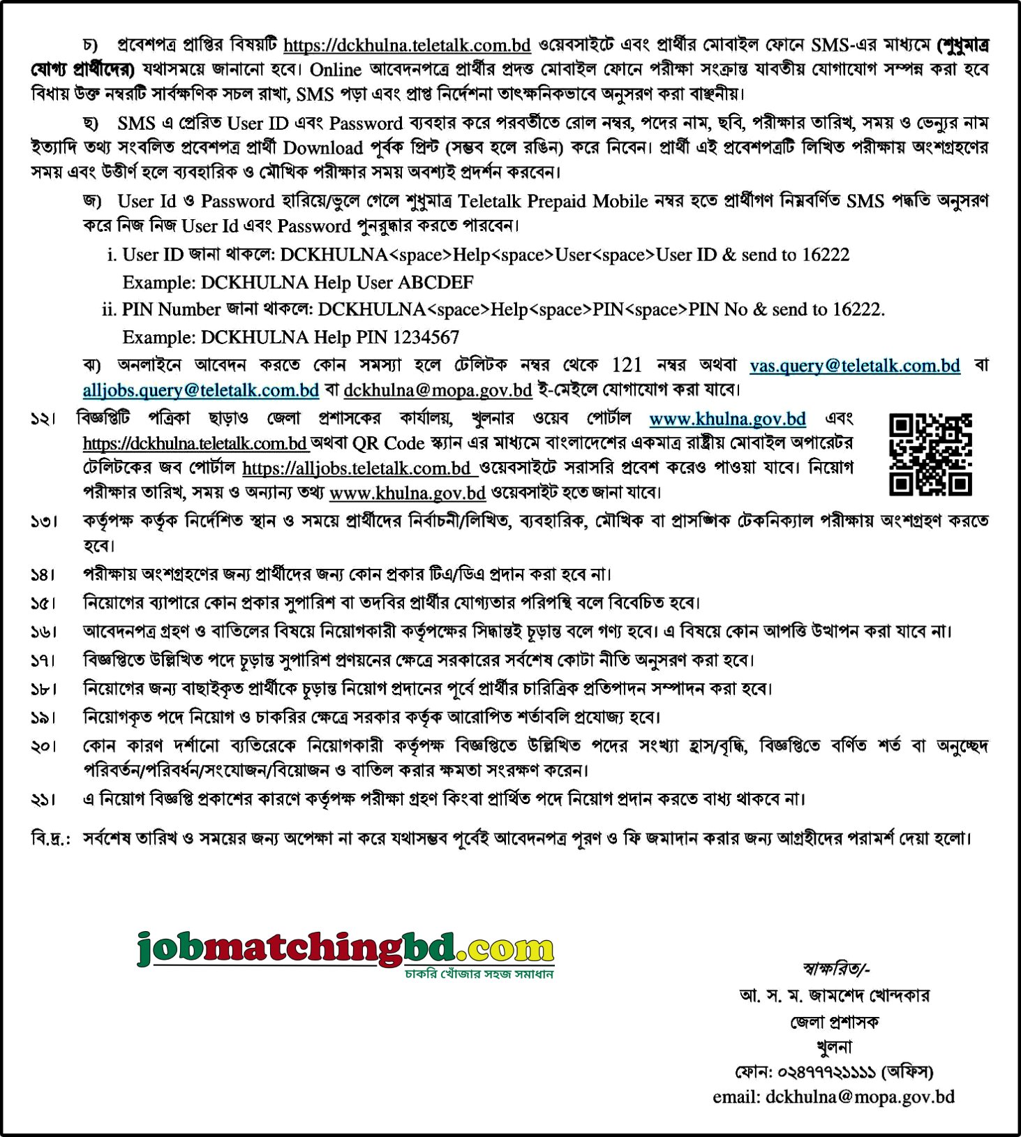 Khulna DC Office Job Circular