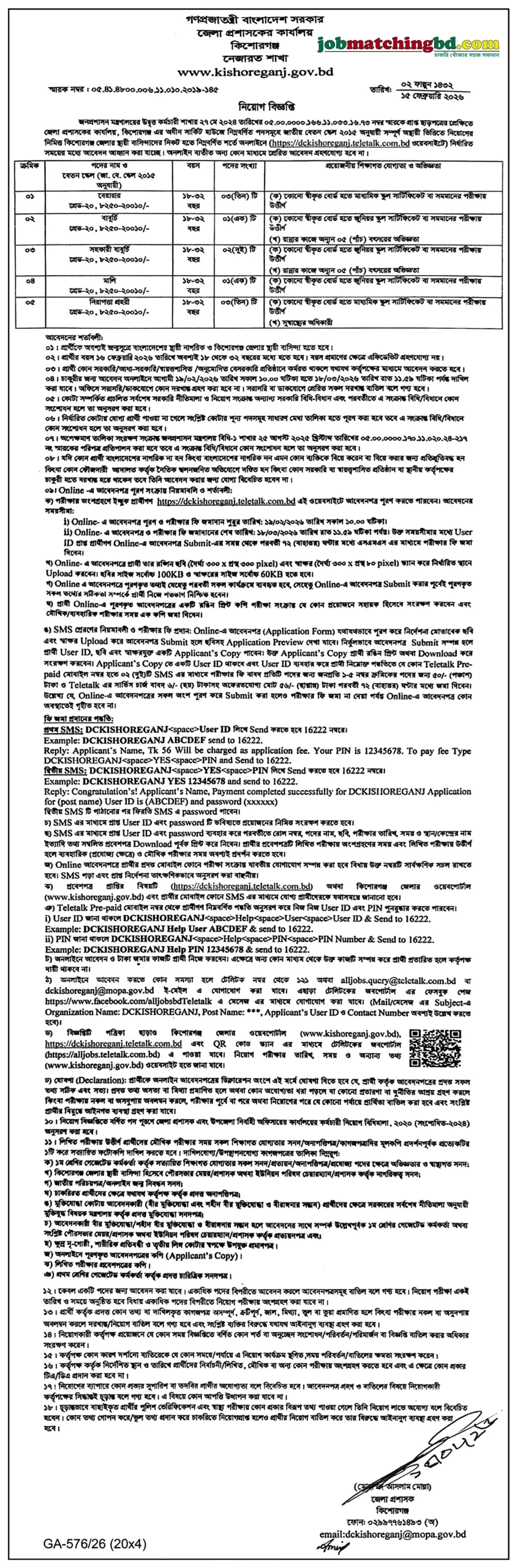 DC Kishoreganj Job Circular