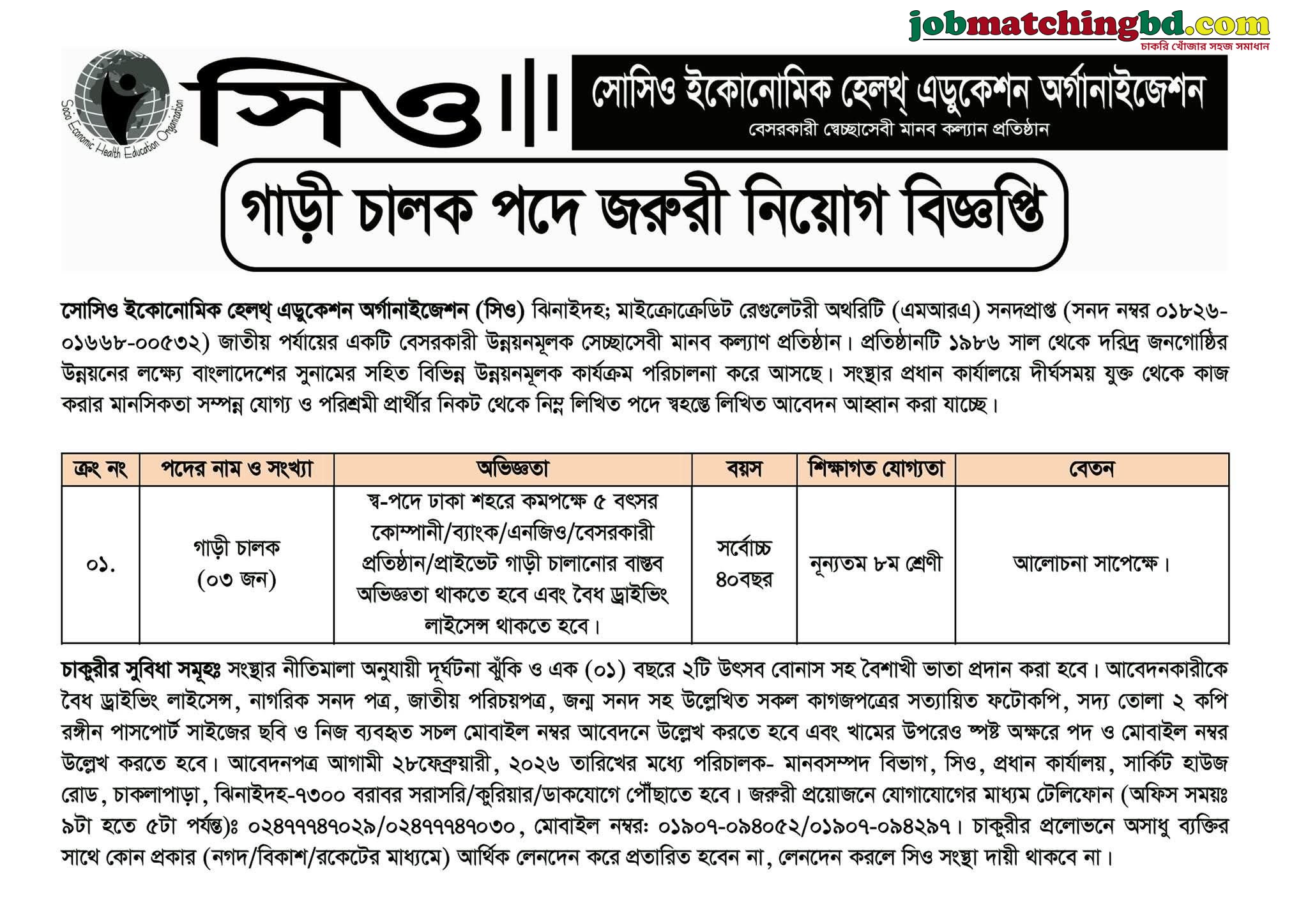 NGO Jobs in Bangladesh