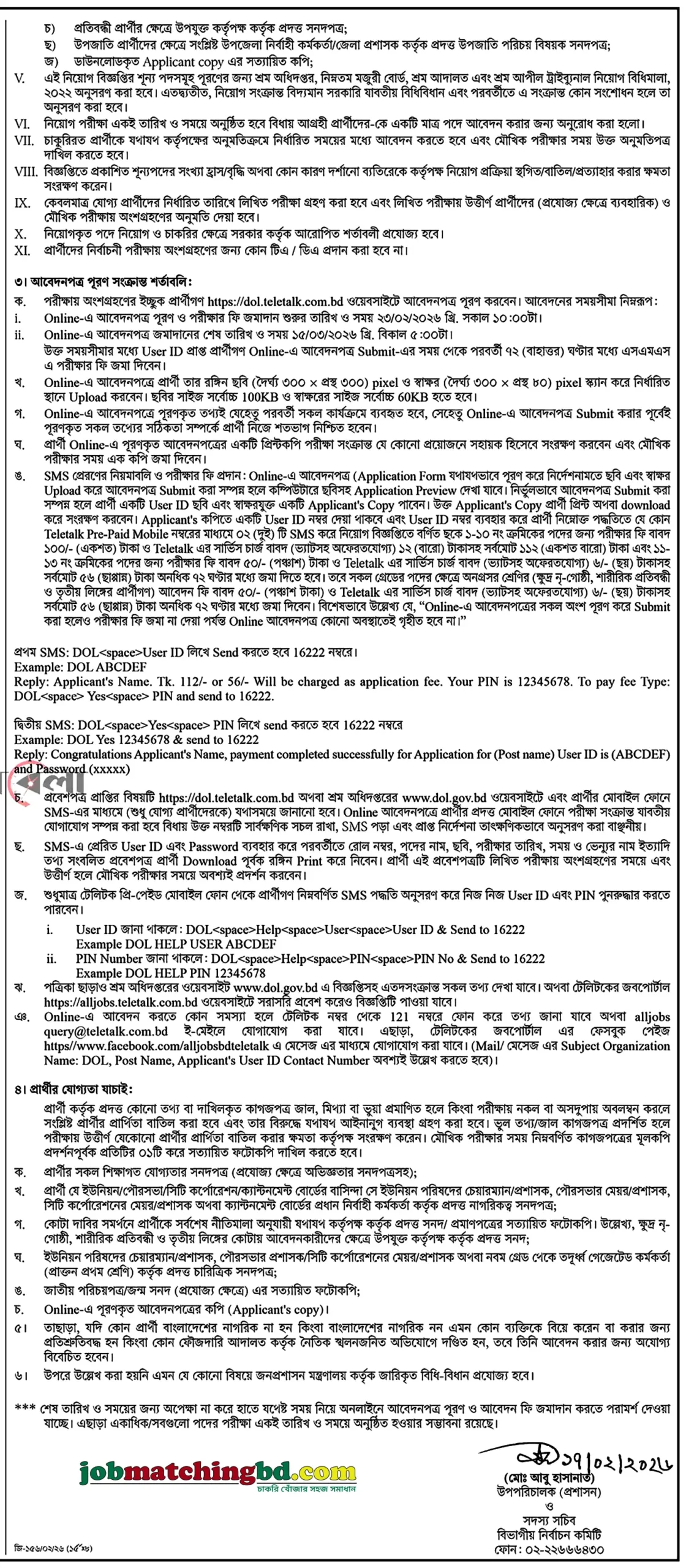 Govt Job Circular