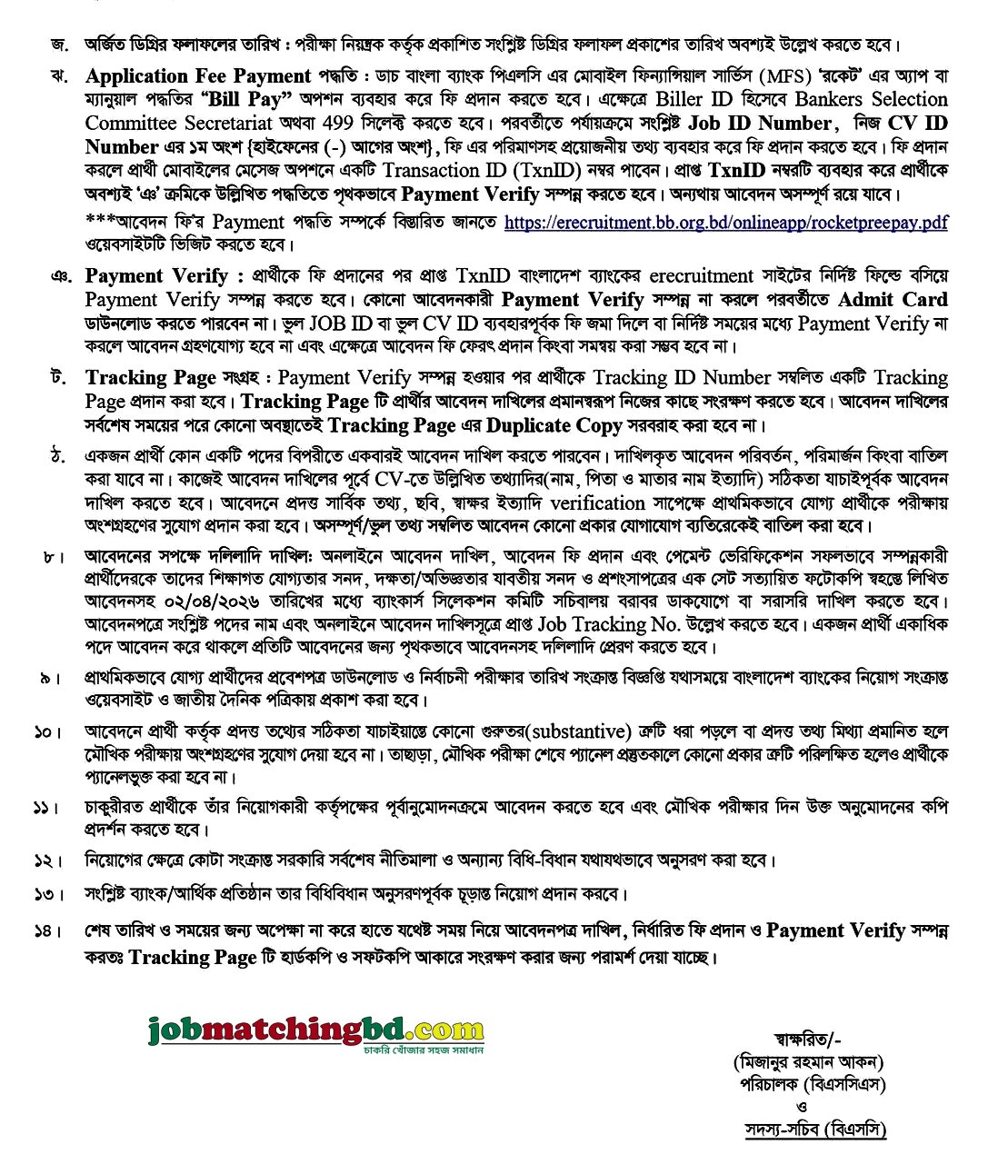 Bangladesh Bank Job Circular