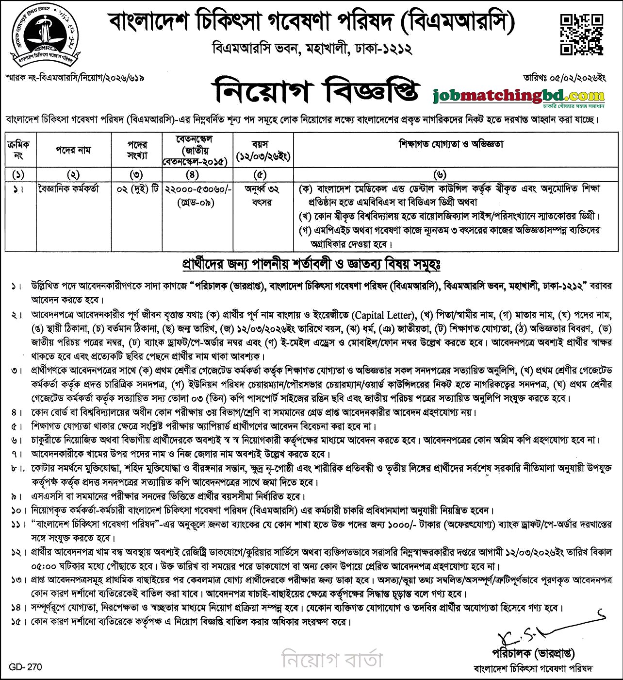 BMRC Job Circular