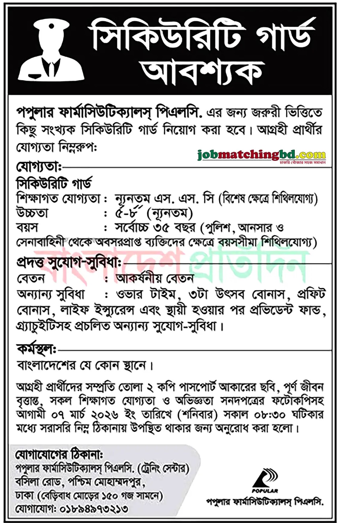 Security Jobs in Bangladesh
