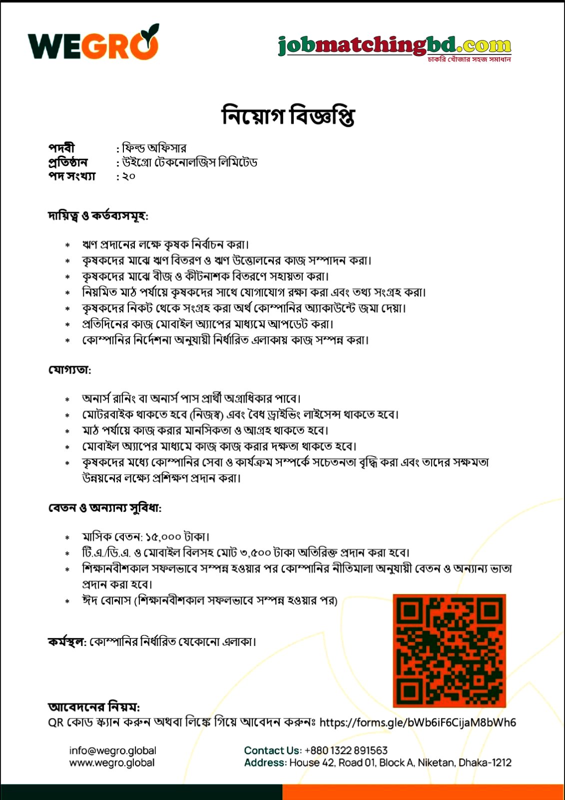 Field Officer Job Vacancy
