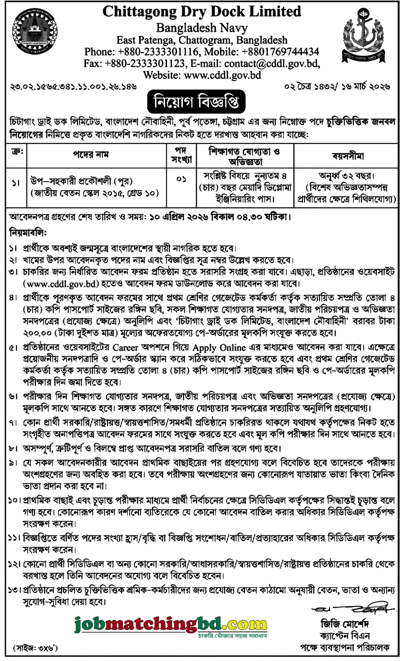 CDDL Job Circular