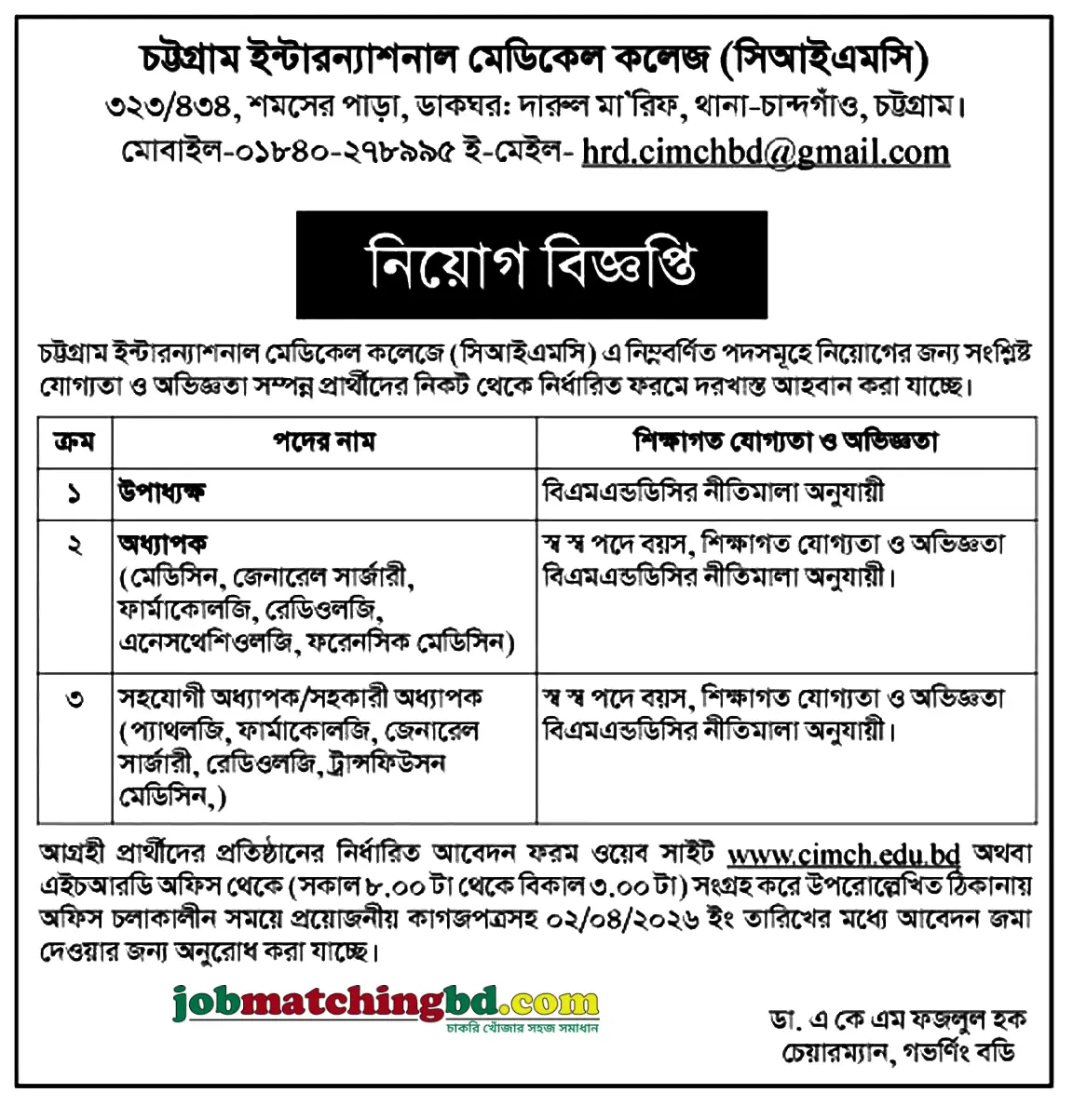Education Job Circular