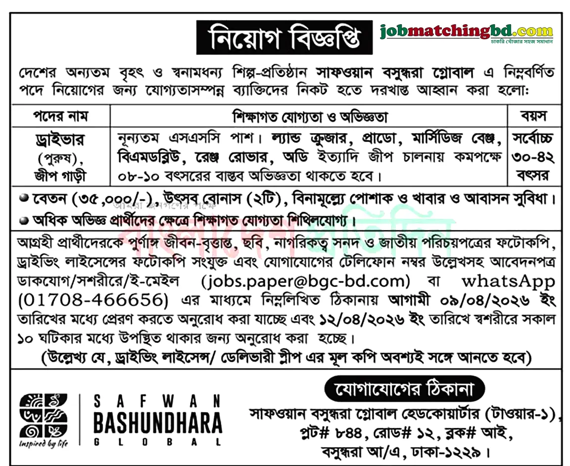 Driving Job in Dhaka