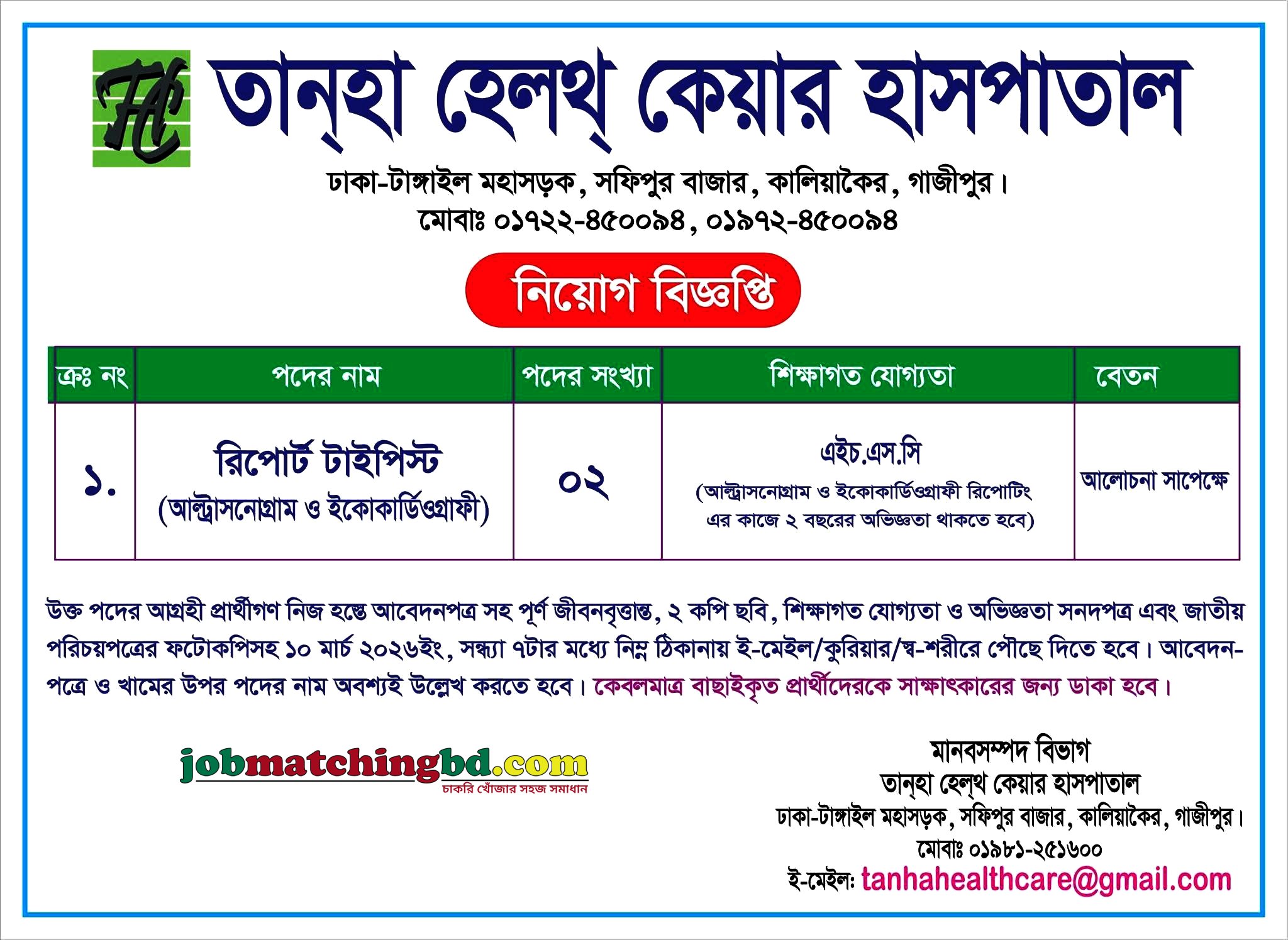 Hospital Job in Dhaka