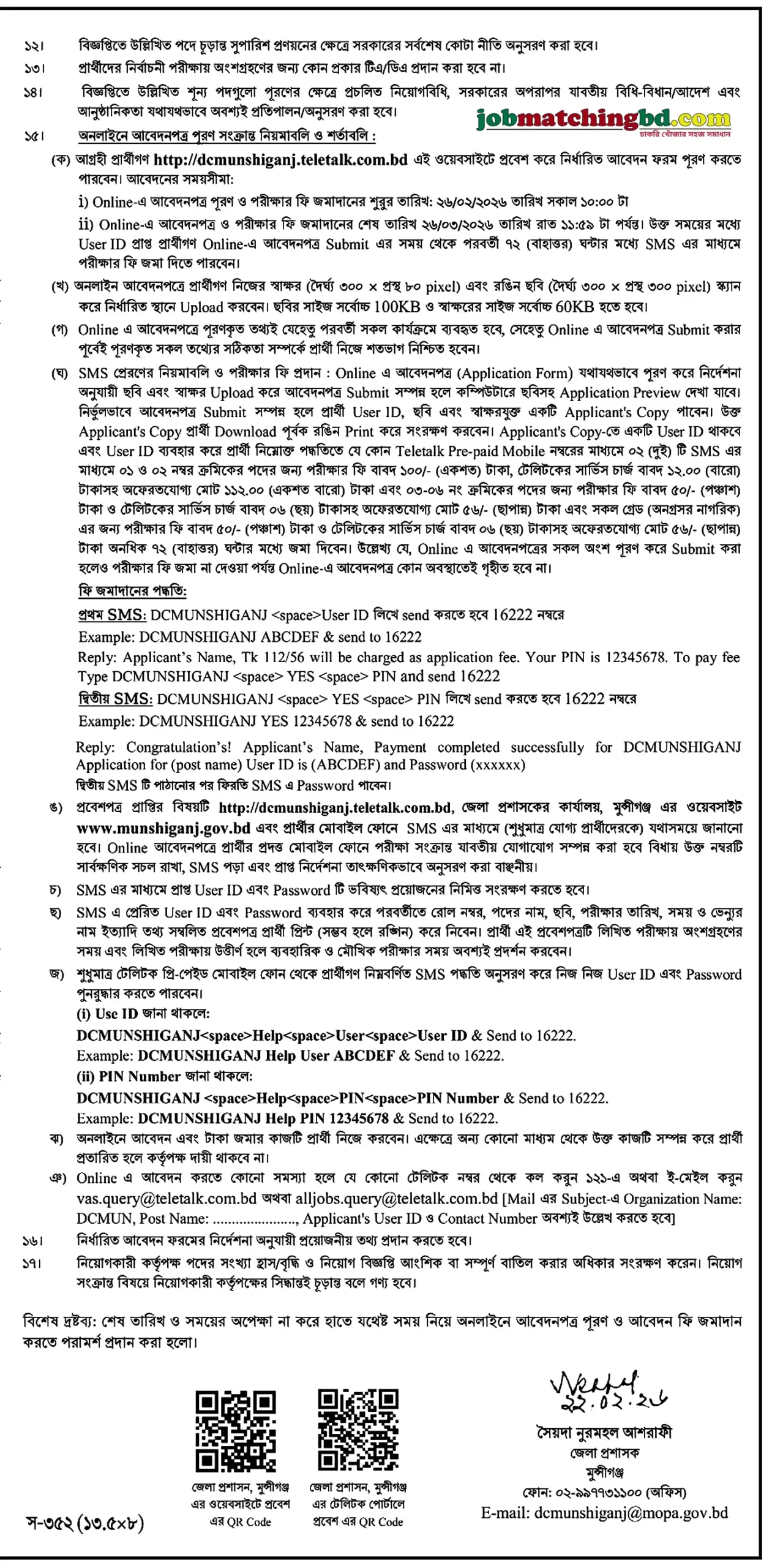 DC Munshiganj Job Circular
