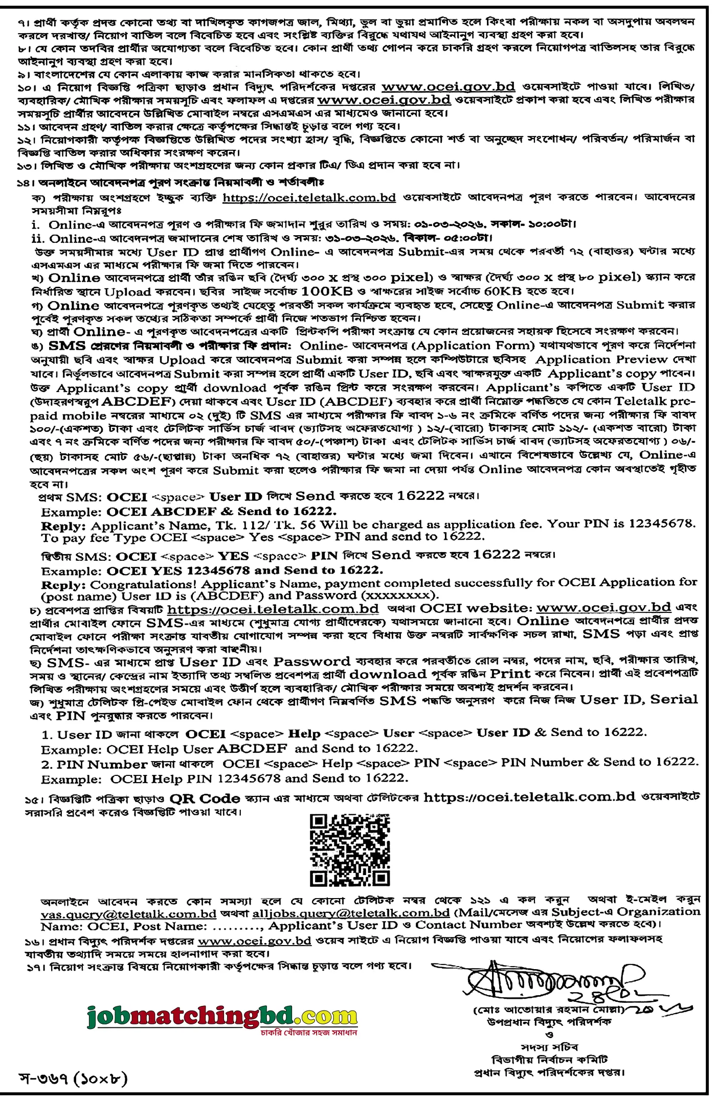 OCEI Job Circular