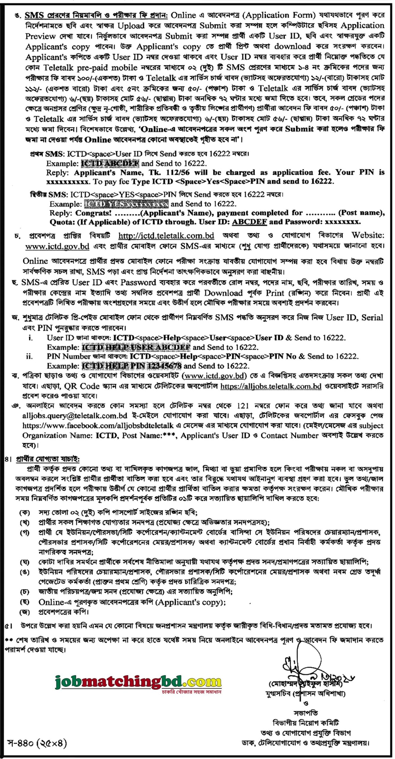 ICTD Job Circular