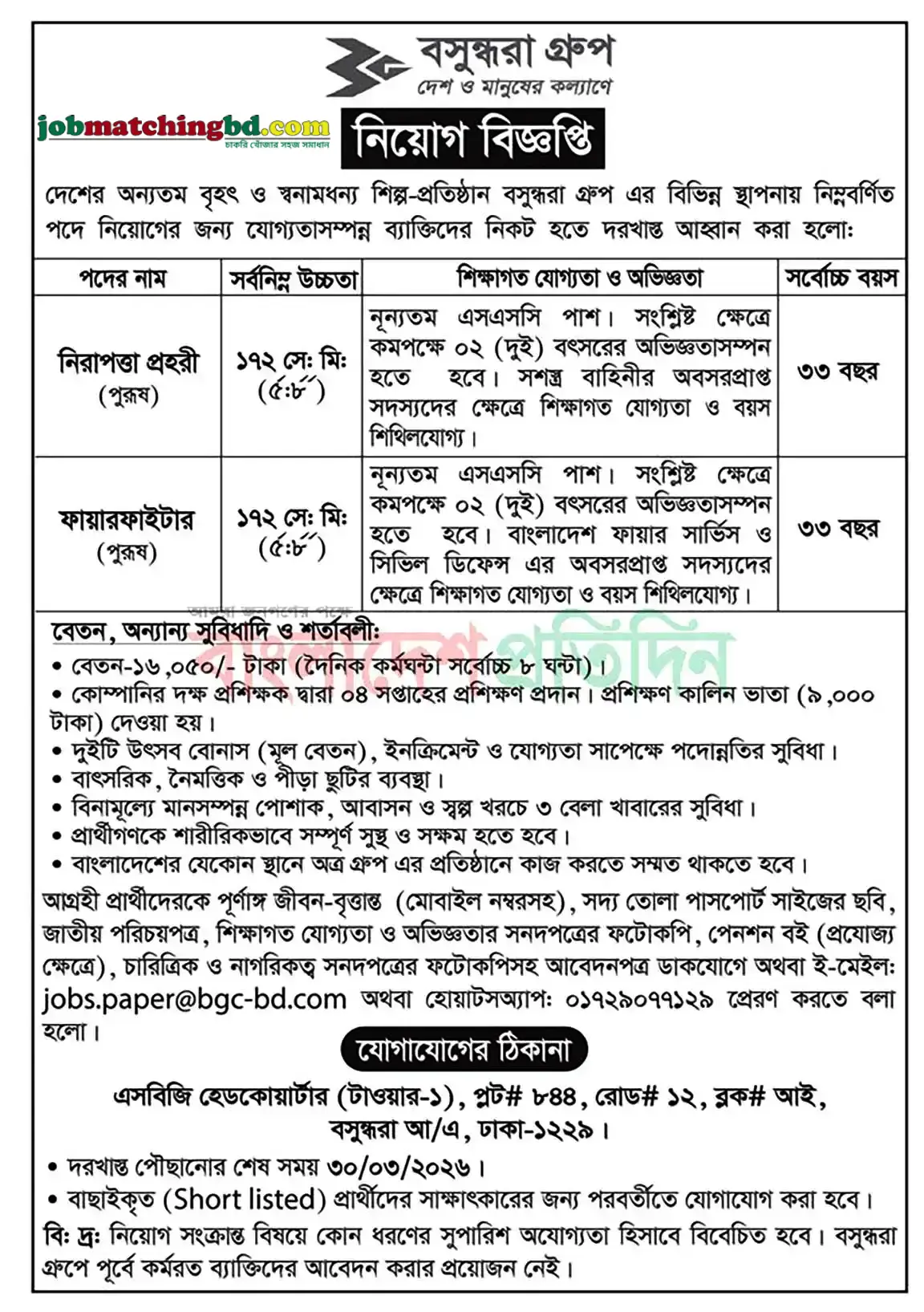 Security Job in Dhaka