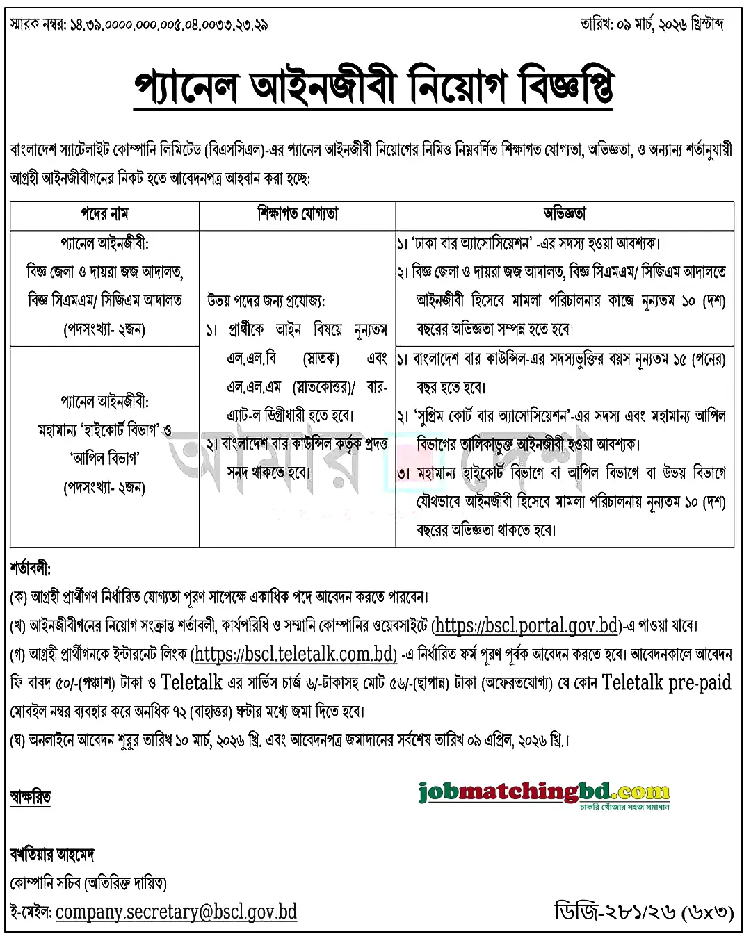 BSCL Job Circular