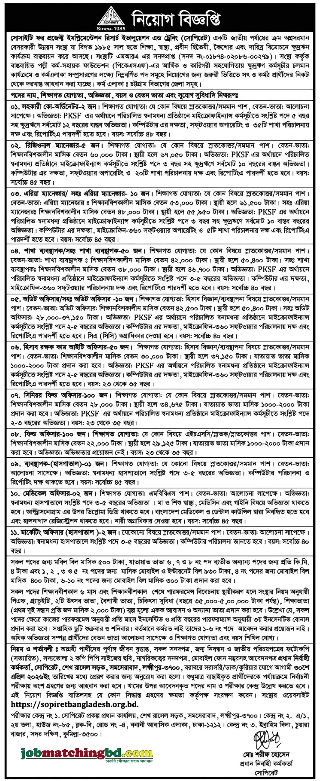 NGO Jobs in Dhaka