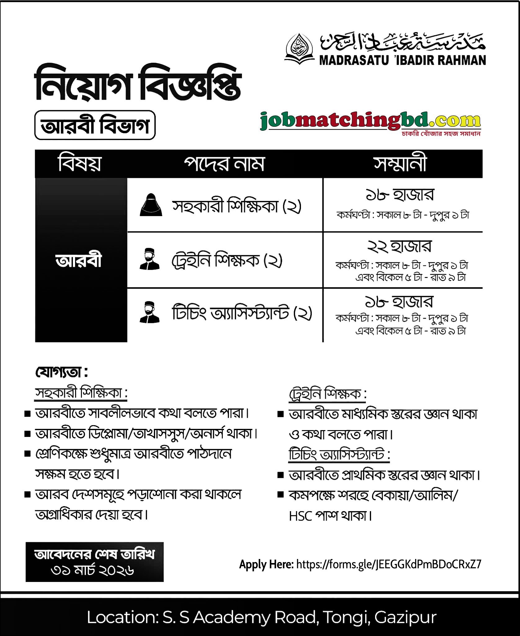 Teaching Jobs in Bangladesh