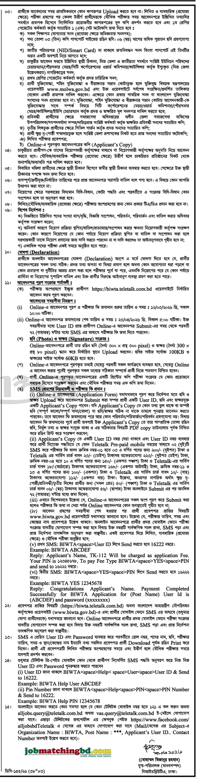 BIWTA Job Circular