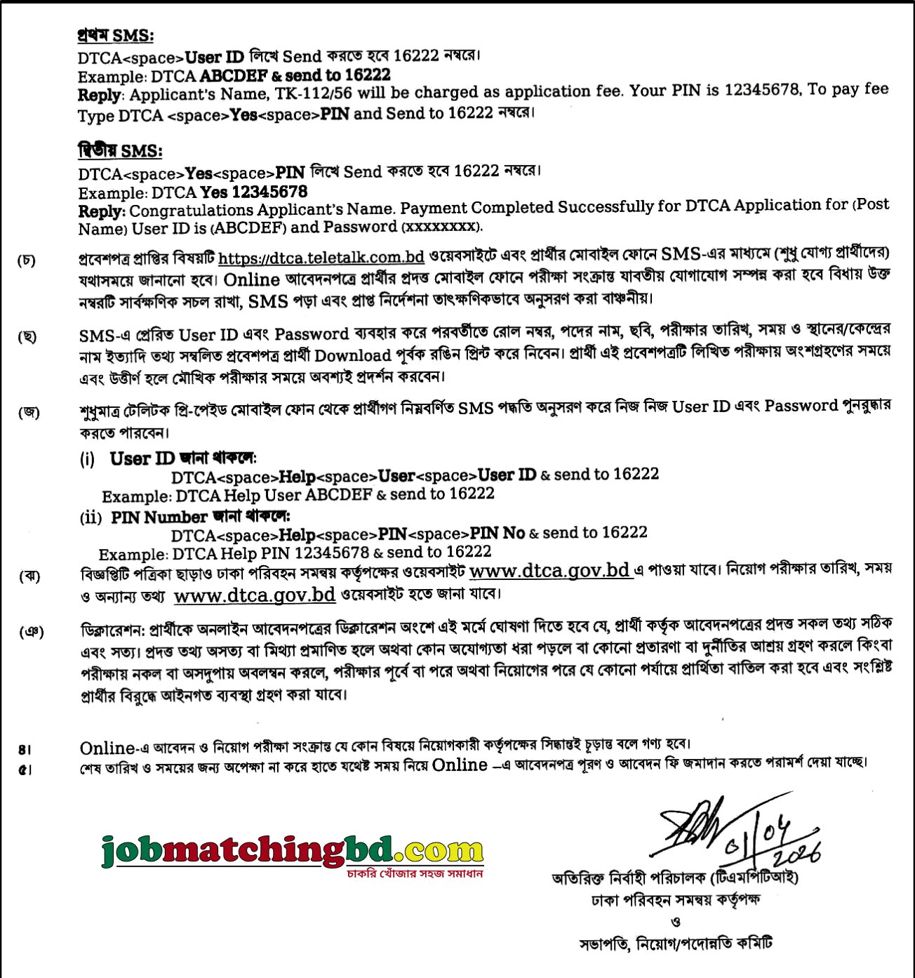 DTCA Job Circular