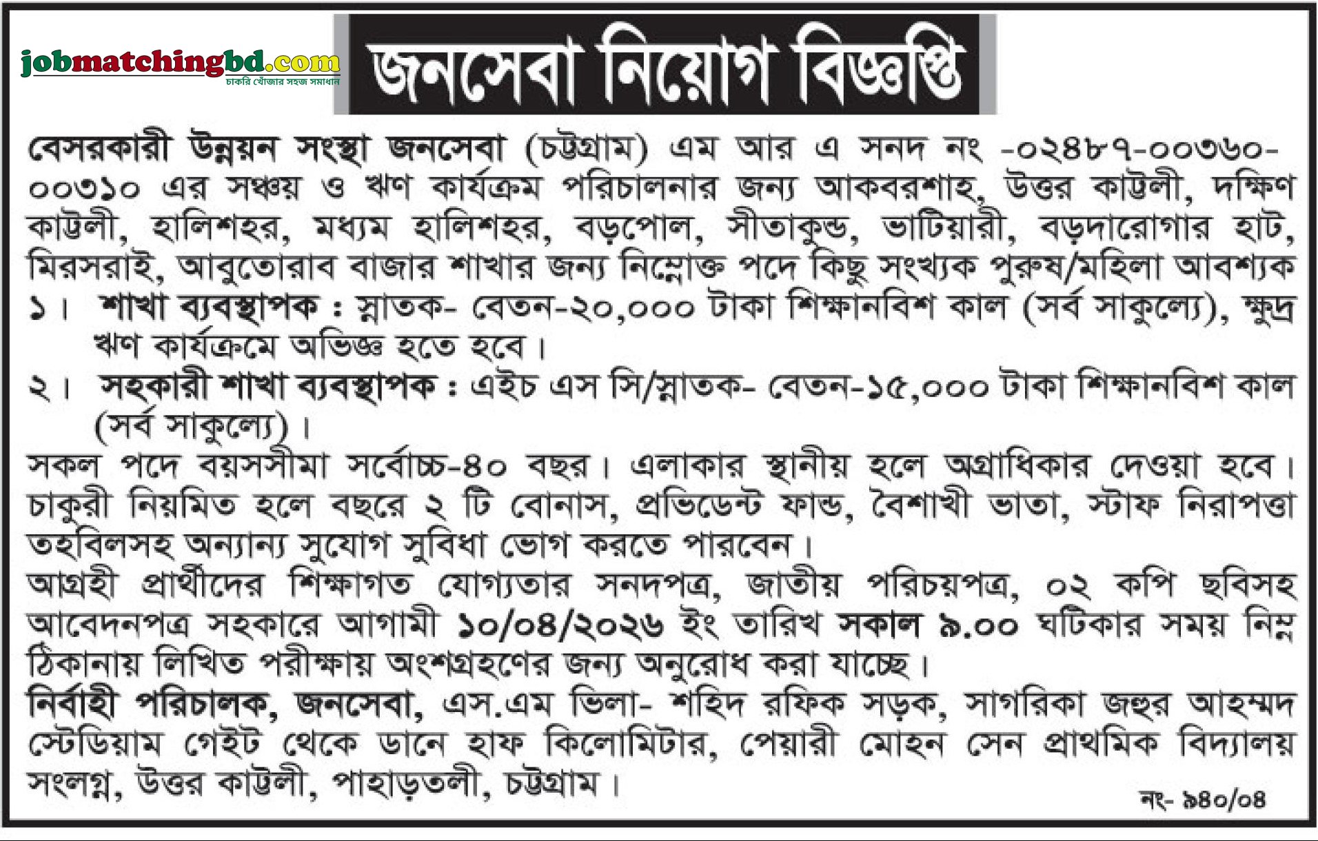 NGO Jobs in Chittagong
