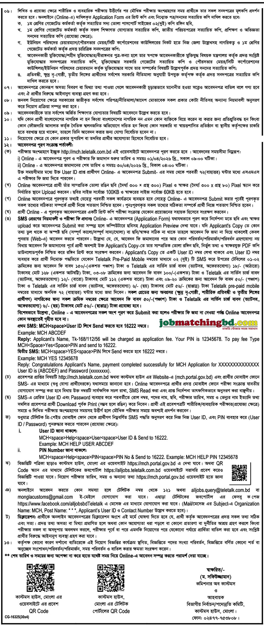 MCH Job Circular