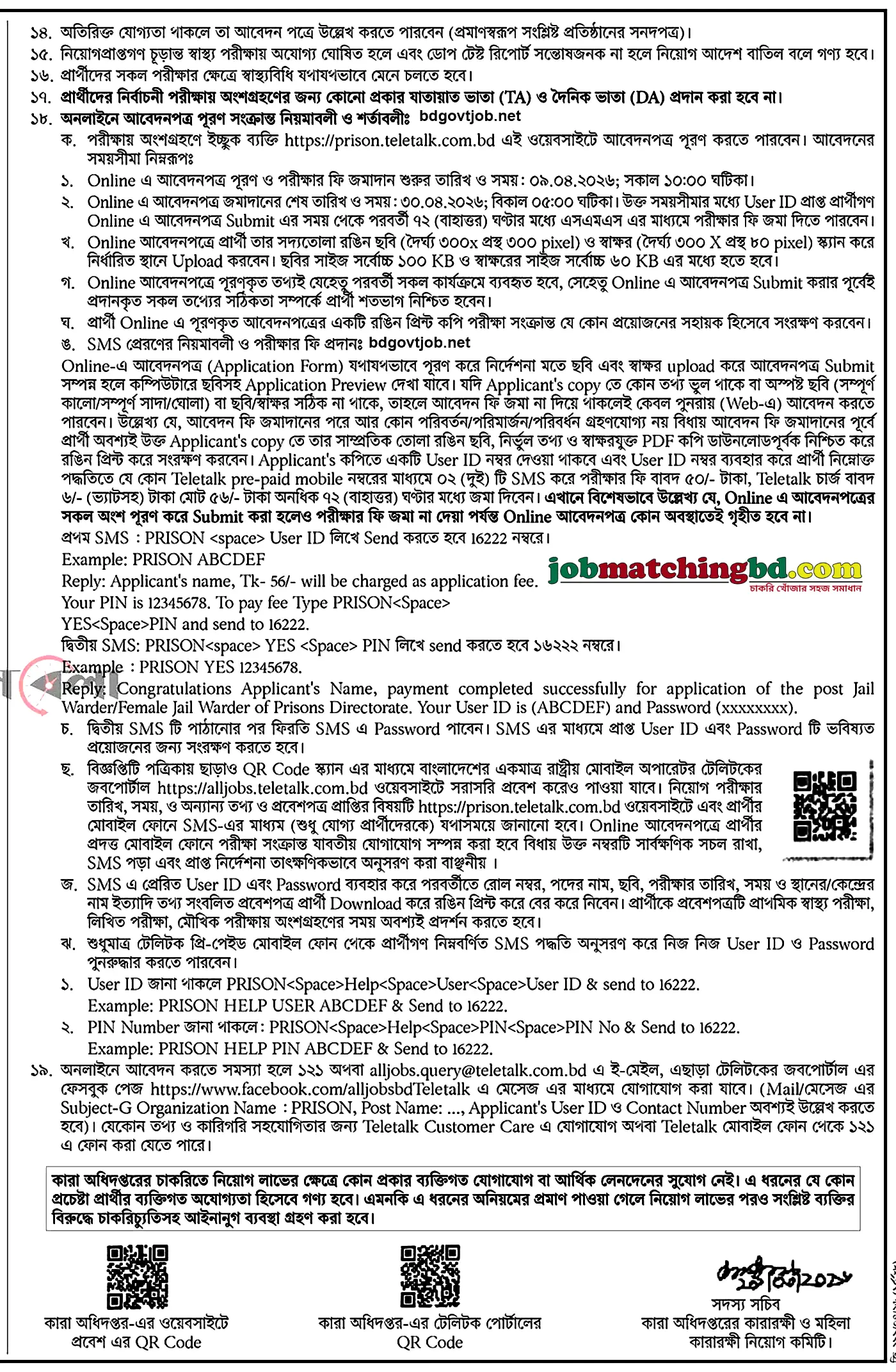 Prisons Job Circular