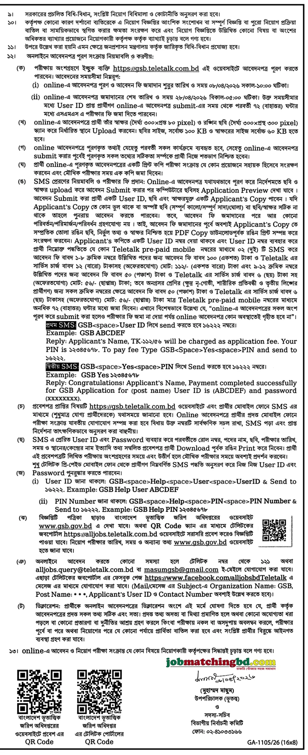 GSB Job Circular