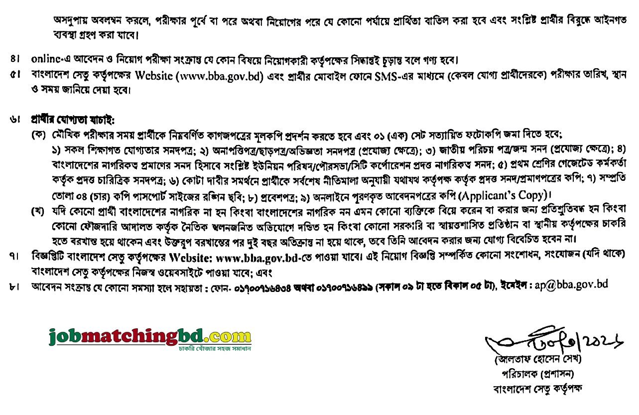 BBA Job Circular