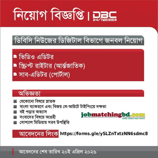 Media Job in Bangladesh