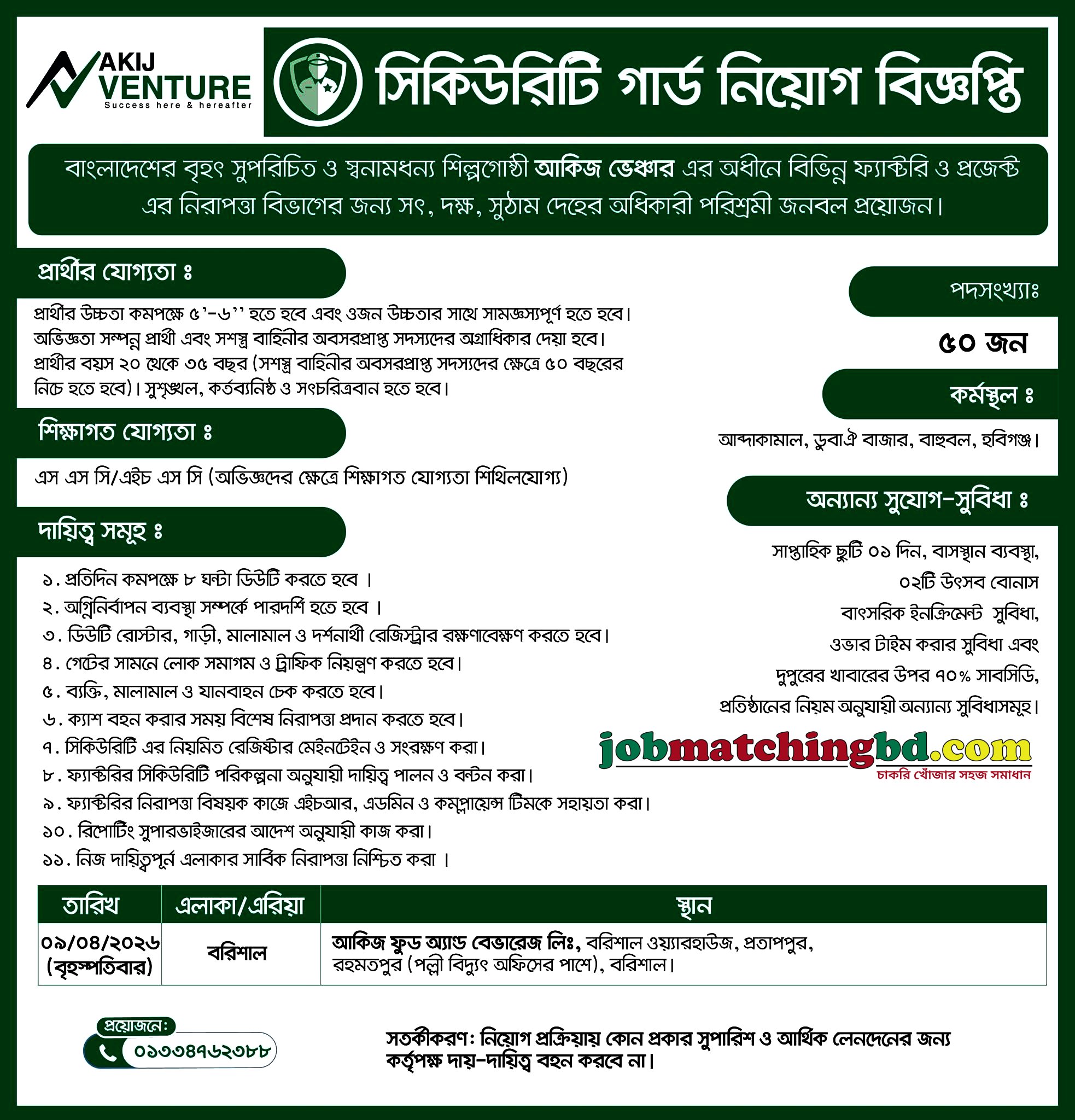 Security Job in Bangladesh