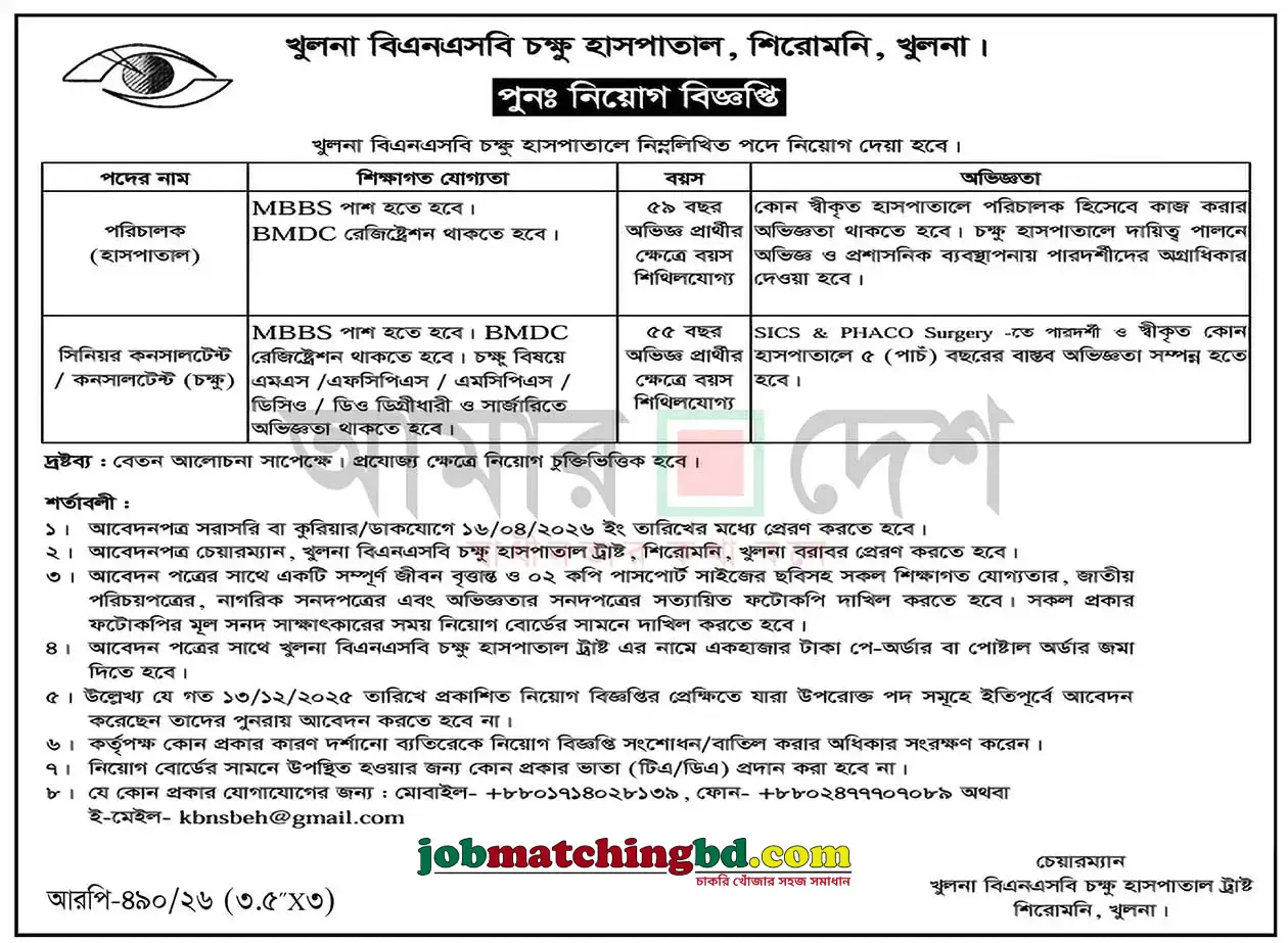 Hospital Job in Khulna