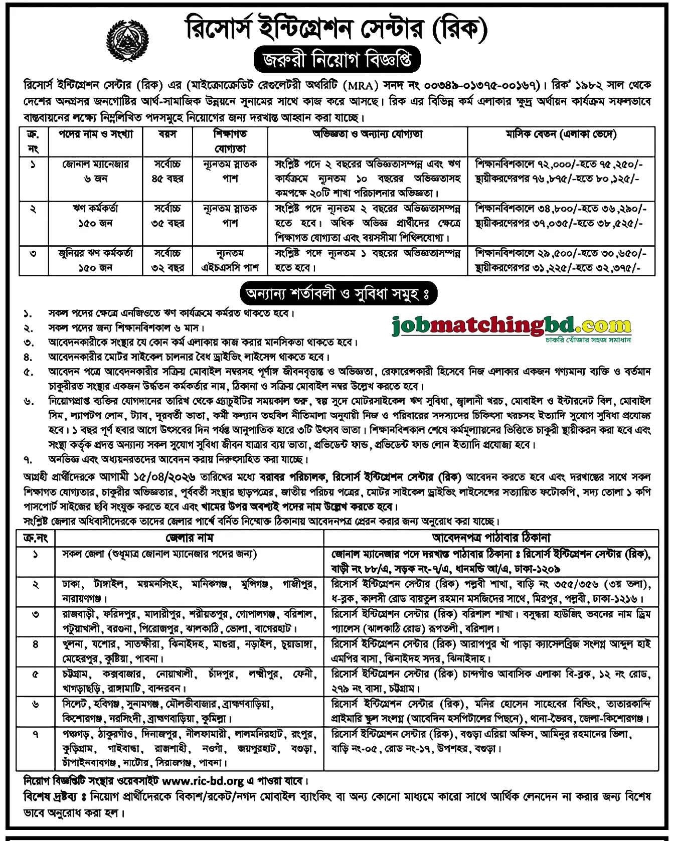 NGO Jobs Bangladesh
