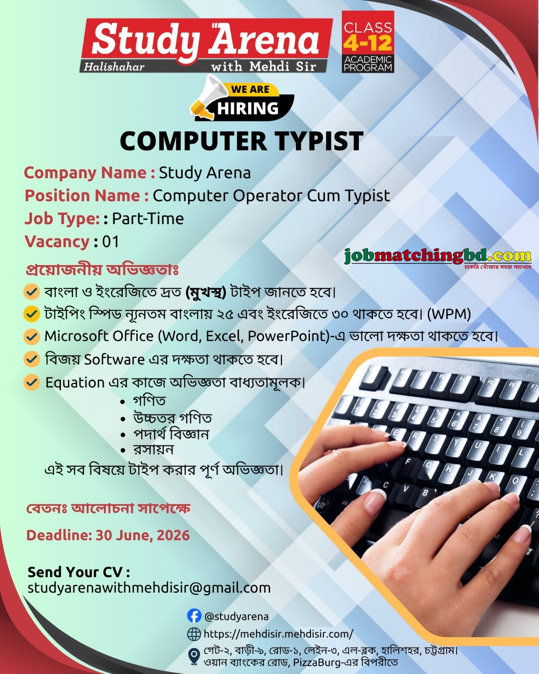 Computer Operator Job Chittagong