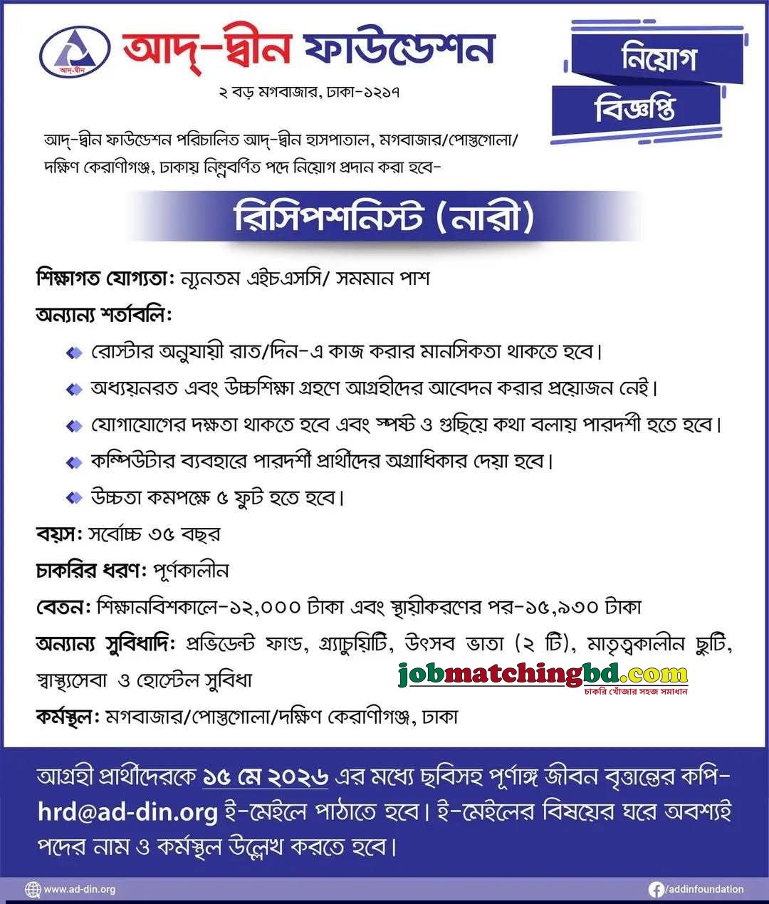 Receptionist Job 2026