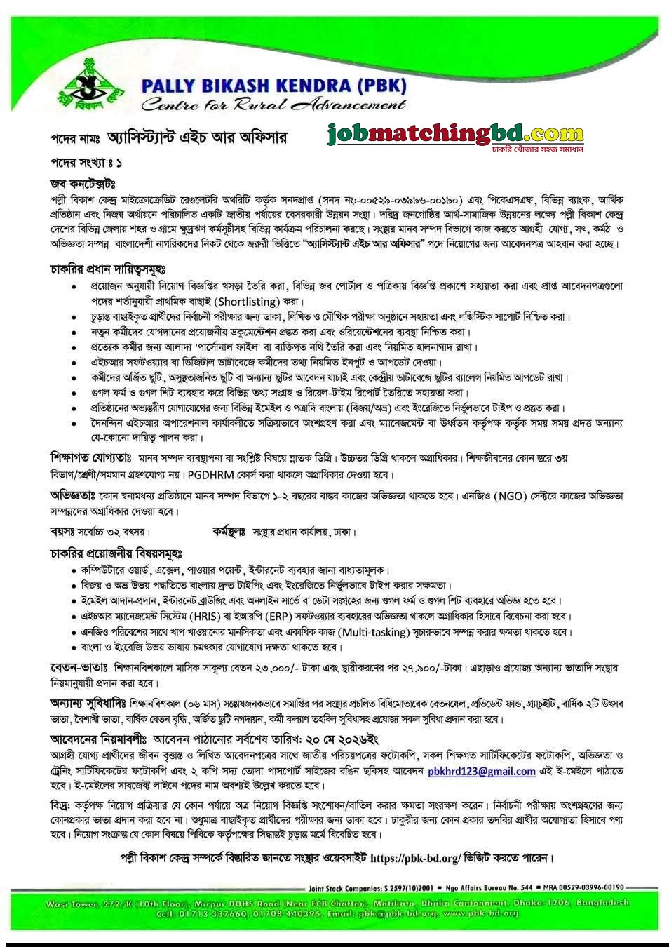 HR Admin Job 2026