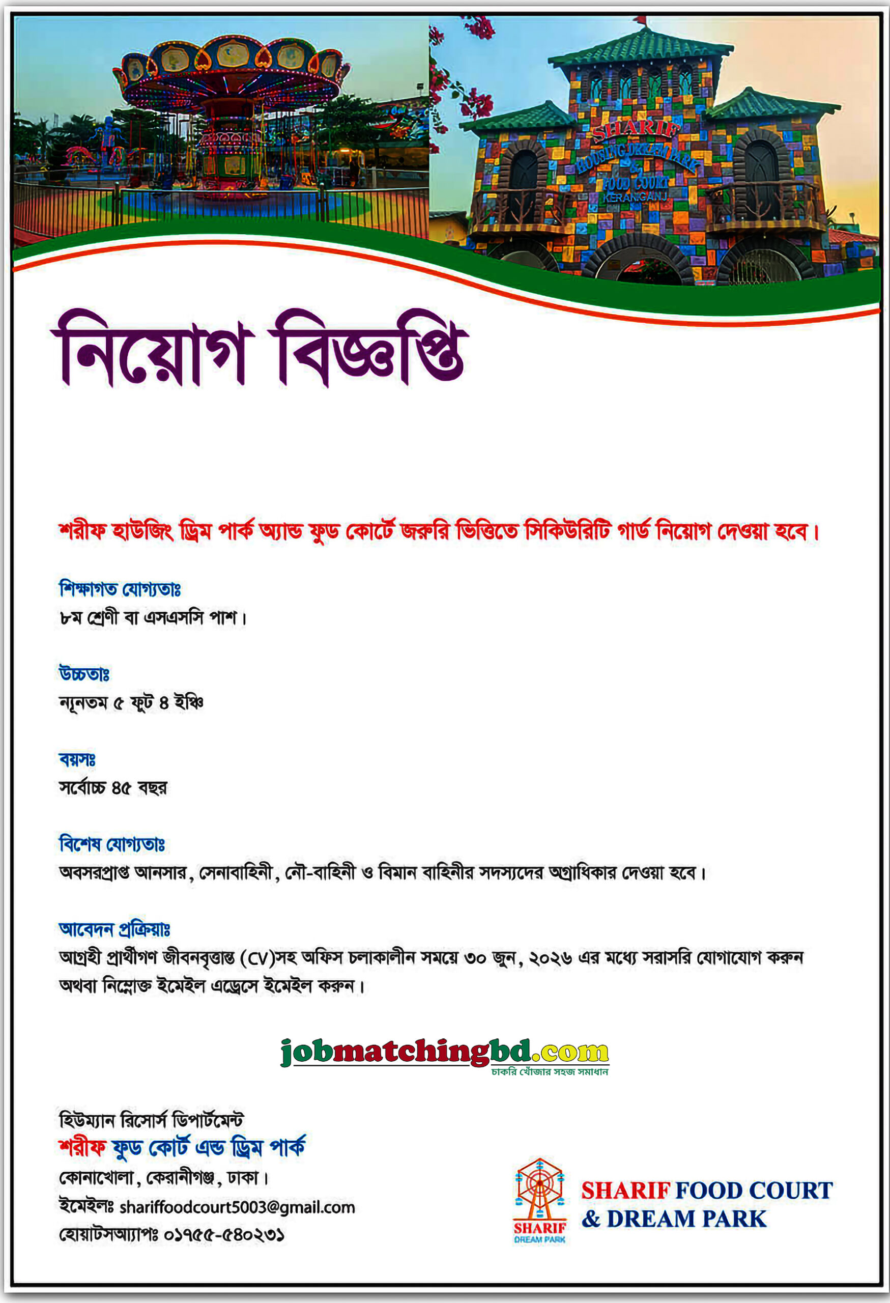 Security Guard Job in Dhaka 2026