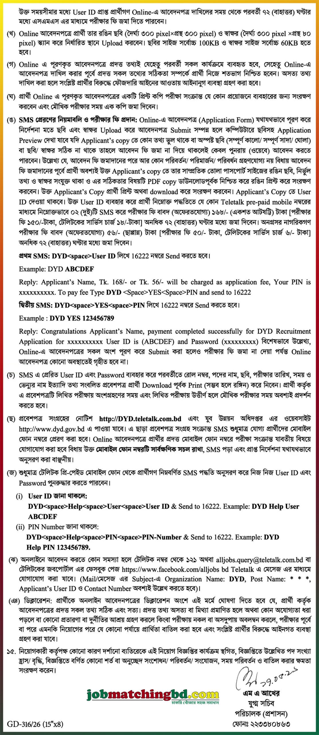DYD Job Circular 2026
