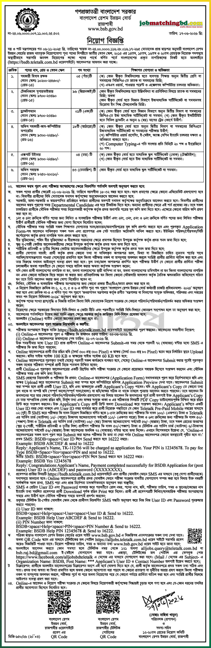 BSDB Job Circular 2026