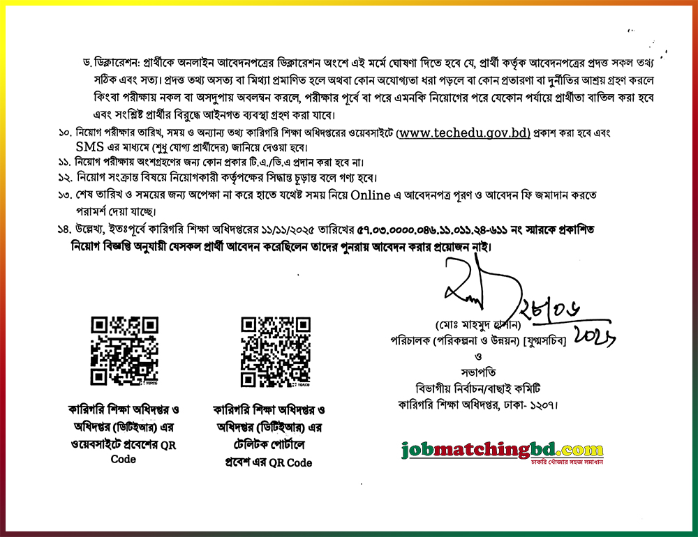 DTE Job Circular 2026
