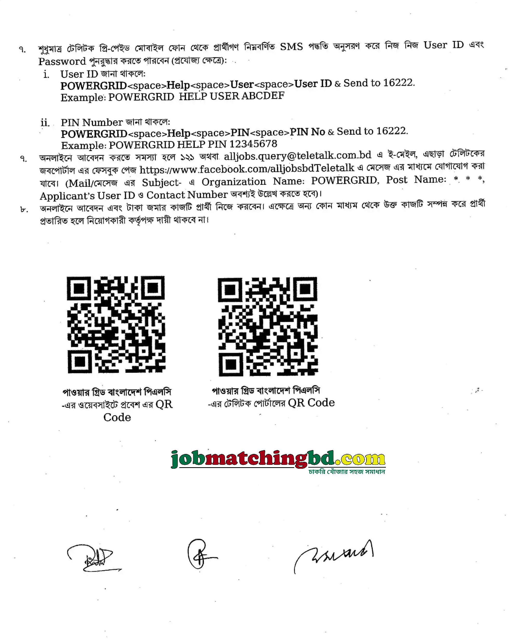 Power Grid Job Circular 2026