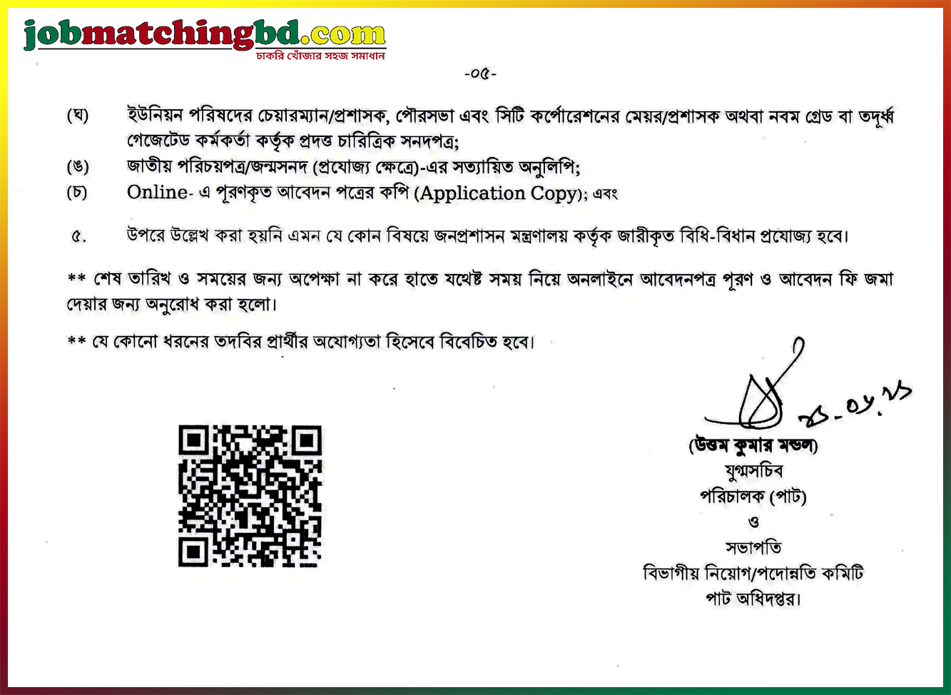 DGJUTE Job Circular 2026