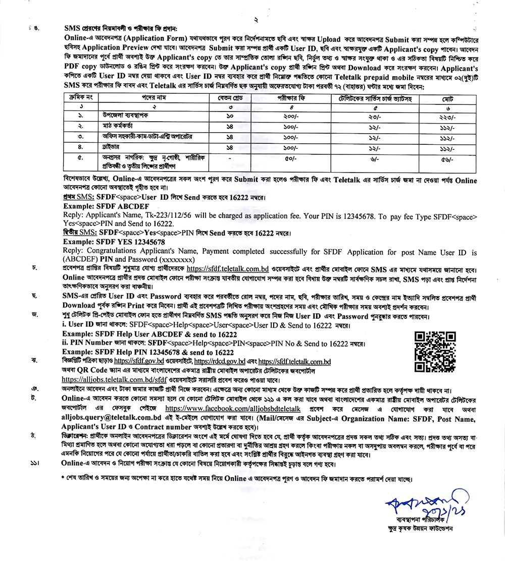 SFDF Job Circular 2026