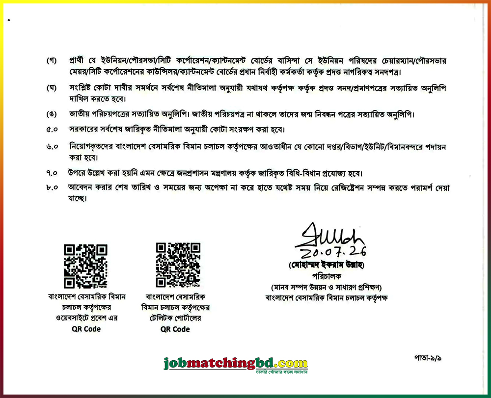 CAAB Job Circular 2026