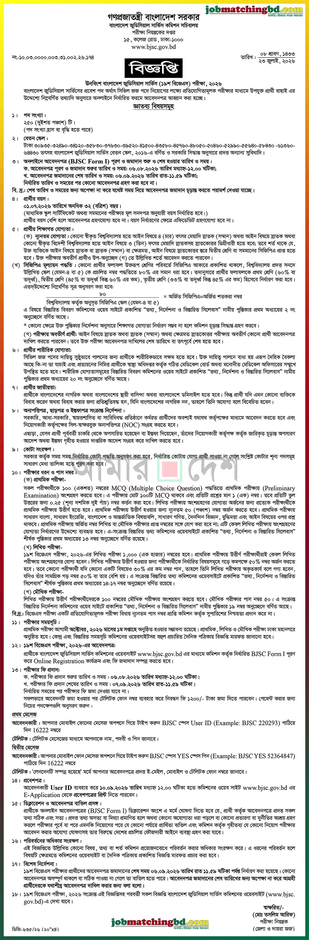BJSC Job Circular 2026