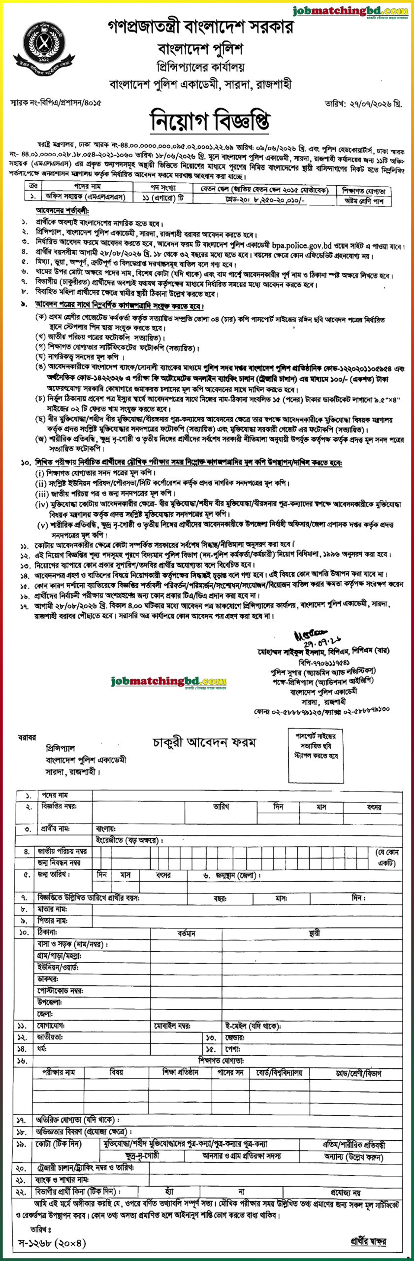 Bangladesh Police Job Circular 2026