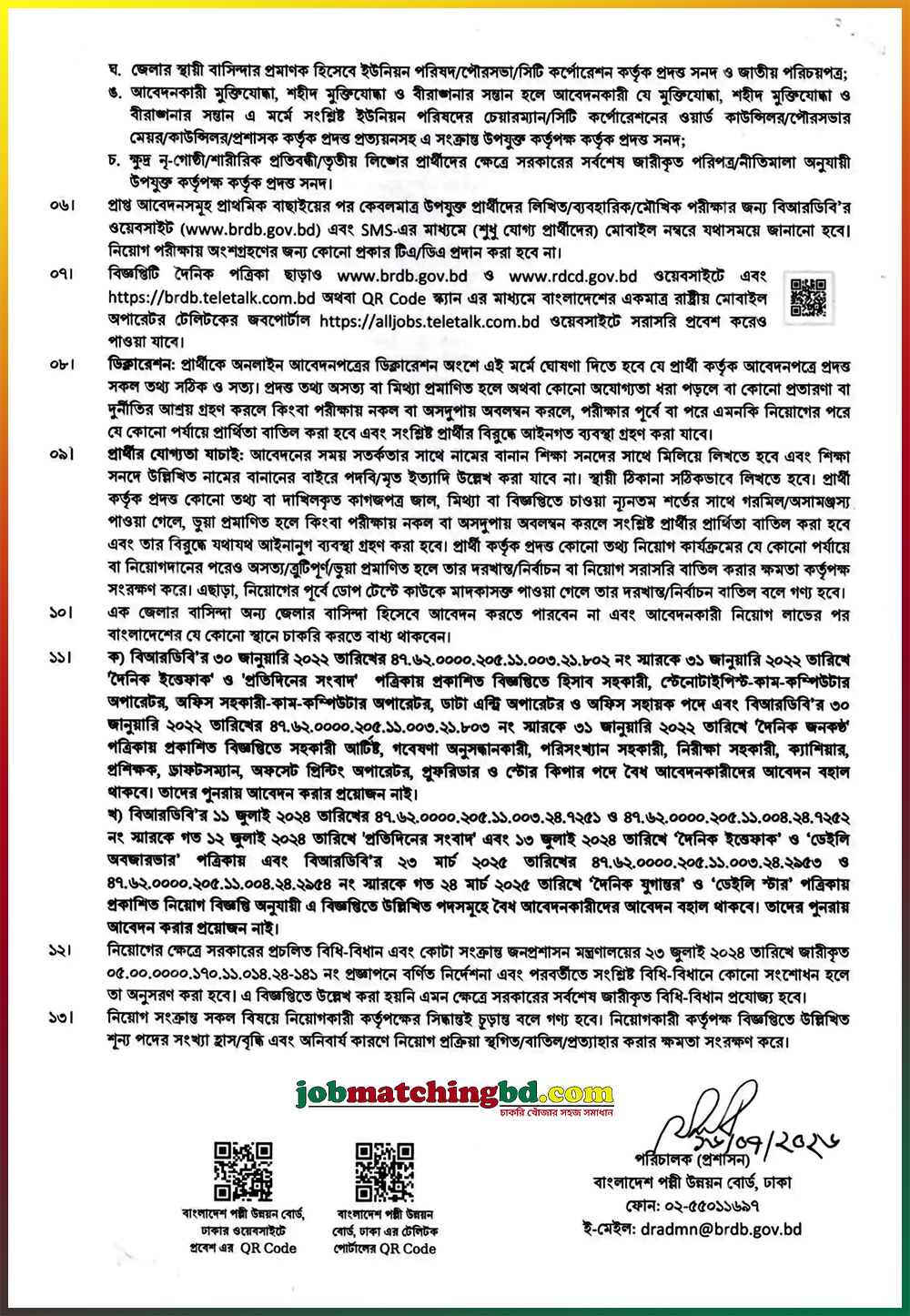 BRDB Job Circular 2026