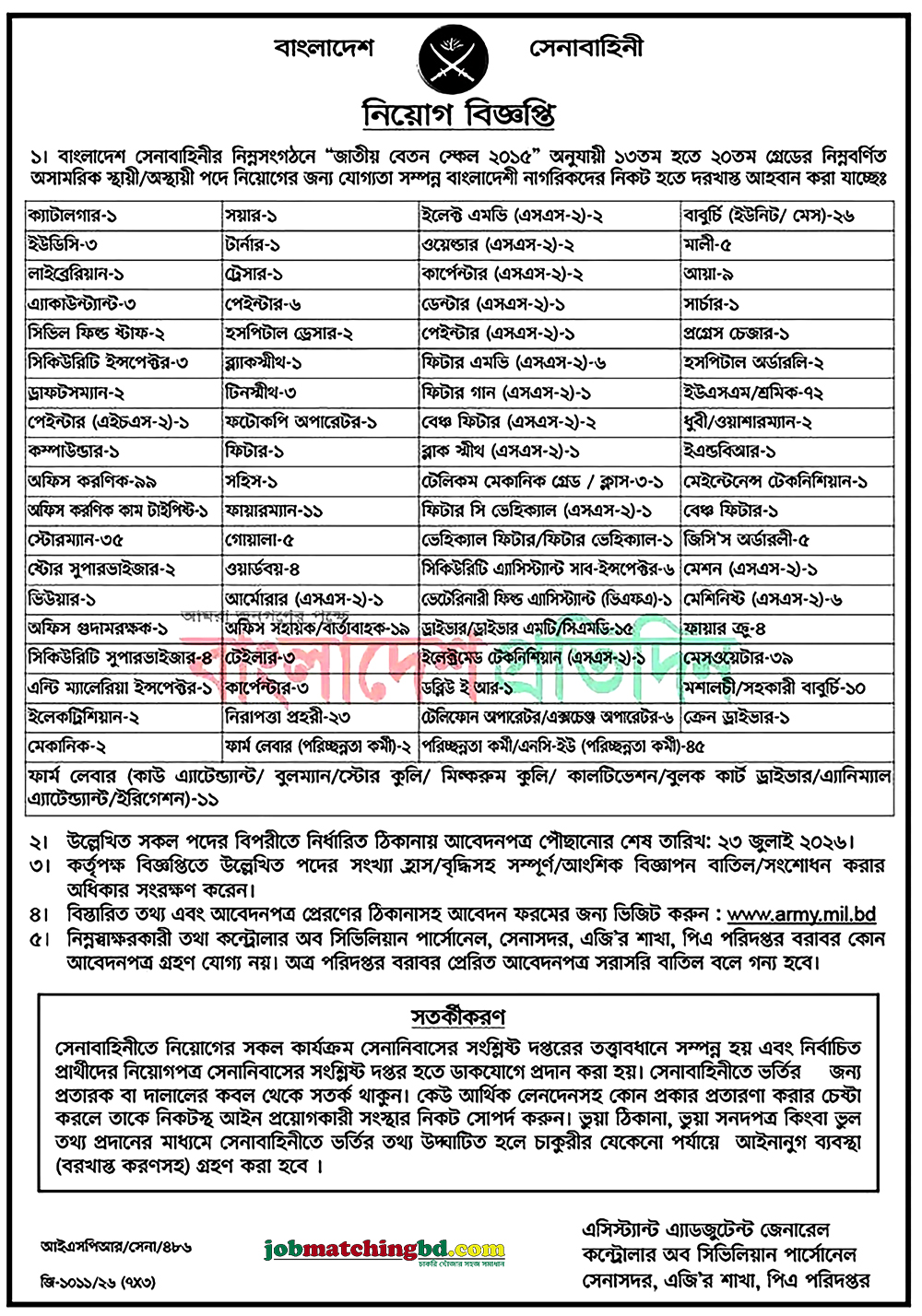Army Civil Job Circular 2026