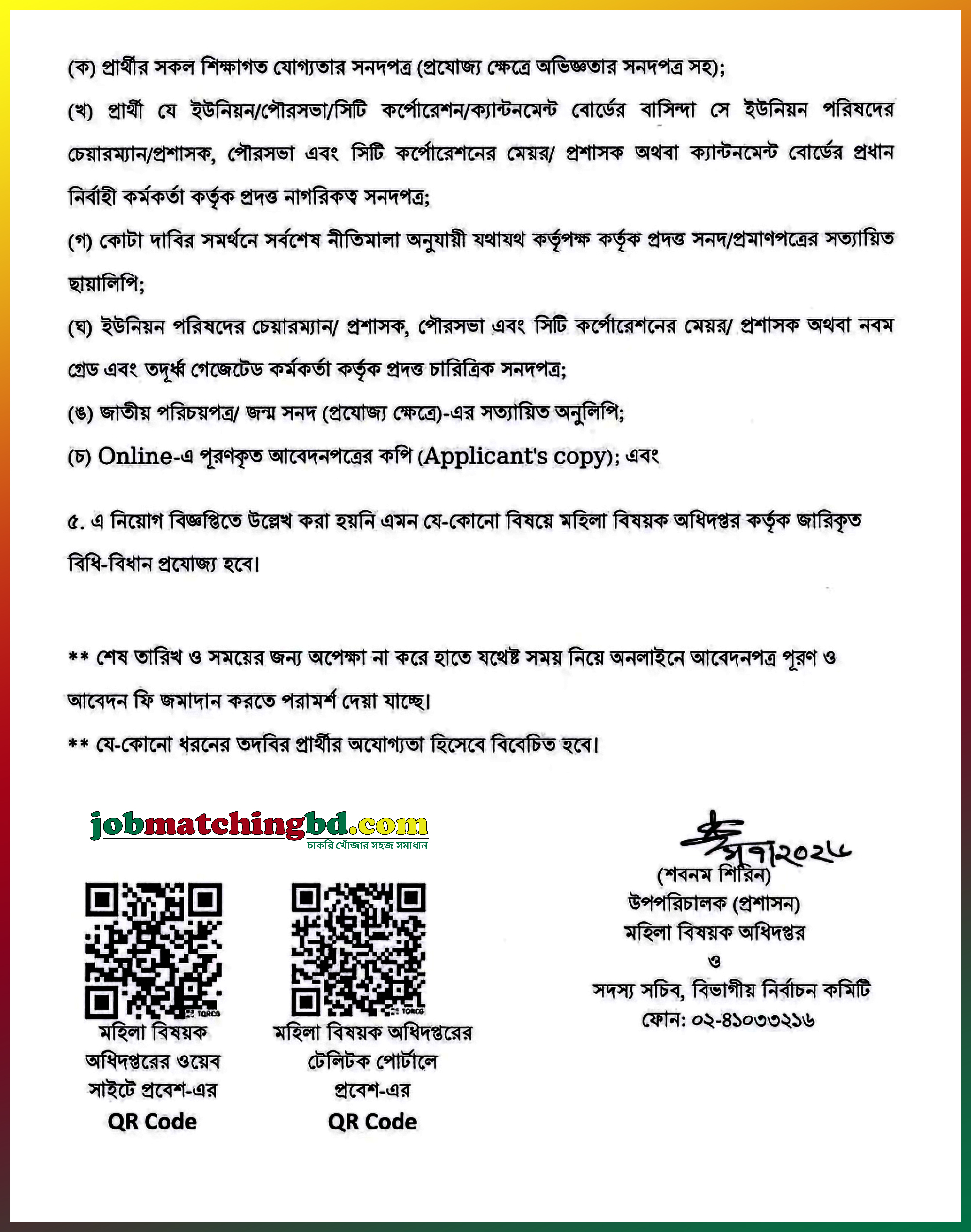 DWA Job Circular 2026