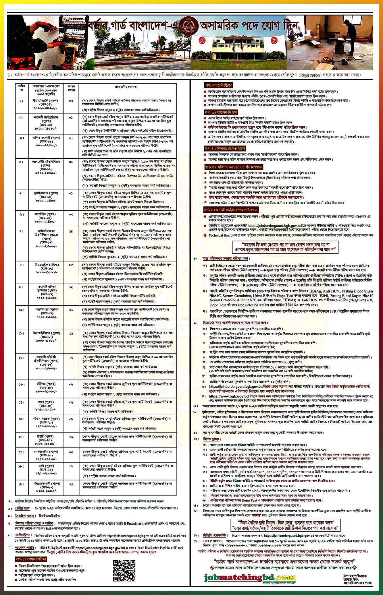 BGB Job Circular 2026